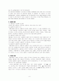 정부형태로서 내각제와 대통령제 비교-우리의 권력구조 변경논의에 부쳐- 8페이지