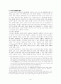 정부형태로서 내각제와 대통령제 비교-우리의 권력구조 변경논의에 부쳐- 9페이지
