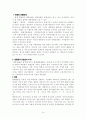 정부형태로서 내각제와 대통령제 비교-우리의 권력구조 변경논의에 부쳐- 14페이지