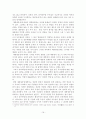 정부형태로서 내각제와 대통령제 비교-우리의 권력구조 변경논의에 부쳐- 16페이지