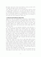 정부형태로서 내각제와 대통령제 비교-우리의 권력구조 변경논의에 부쳐- 17페이지