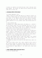 정부형태로서 내각제와 대통령제 비교-우리의 권력구조 변경논의에 부쳐- 18페이지
