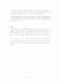산업구조분석과 기업전략 수립 (이마트, 모두투어) 23페이지