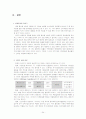 산업구조분석과 기업전략 수립 (이마트, 모두투어) 34페이지