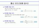 통신 프로토콜 일반(PROTOCOL) 4페이지