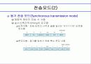 통신 프로토콜 일반(PROTOCOL) 8페이지
