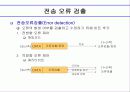통신 프로토콜 일반(PROTOCOL) 9페이지