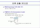 통신 프로토콜 일반(PROTOCOL) 11페이지