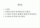 현대사회와 회계 2페이지
