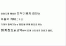 현대사회와 회계 15페이지