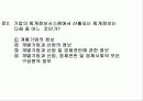 현대사회와 회계 21페이지