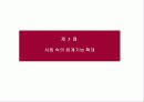 현대사회와 회계 36페이지