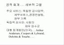 현대사회와 회계 44페이지
