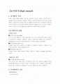 육상레포트 필드 2페이지