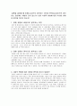 결혼결정의 비용으로 생각되는 요인과 편익으로 생각되는 요인, 시대적 변화에 따른 비용과 편익의 차이에 대한 생각 1페이지