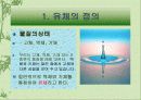 유체의 정의와 특성 3페이지