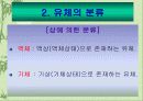 유체의 정의와 특성 5페이지