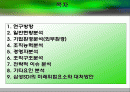 [경영학] 삼성SDI 기업 분석 2페이지