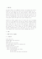 [경영학] 안철수 연구소에 대한 기업분석 2페이지