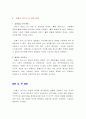 [경영학] 안철수 연구소 분석 7페이지