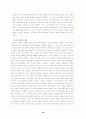탈냉전시대 러시아의 대외정책과 전략 16페이지