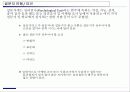 설문 조사 및 설문지 제작방법 5페이지