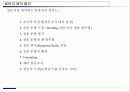 설문 조사 및 설문지 제작방법 6페이지