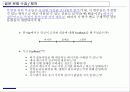 설문 조사 및 설문지 제작방법 8페이지