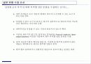 설문 조사 및 설문지 제작방법 9페이지