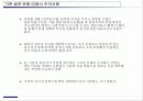 설문 조사 및 설문지 제작방법 10페이지