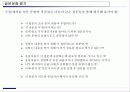 설문 조사 및 설문지 제작방법 11페이지