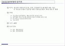 설문 조사 및 설문지 제작방법 13페이지