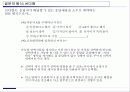 설문 조사 및 설문지 제작방법 15페이지