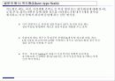 설문 조사 및 설문지 제작방법 16페이지