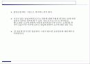 설문 조사 및 설문지 제작방법 21페이지