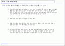 설문 조사 및 설문지 제작방법 22페이지