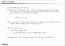설문 조사 및 설문지 제작방법 31페이지