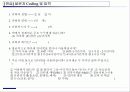 설문 조사 및 설문지 제작방법 33페이지