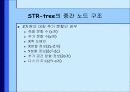 STR-Tree : 계층 공간 분할을 이용한 다차원 정적 데이터 색인 8페이지