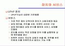 UPnP에 대하여 8페이지