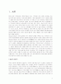 이마트와 홈플러스 비교 분석 2페이지