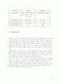 이마트와 홈플러스 비교 분석 10페이지