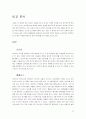 이마트와 홈플러스 비교 분석 16페이지
