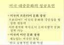 미국 대중매체의 현황과 특성 8페이지