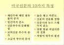 미국 대중매체의 현황과 특성 23페이지