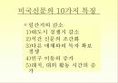 미국 대중매체의 현황과 특성 26페이지