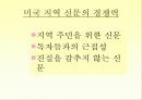 미국 대중매체의 현황과 특성 33페이지