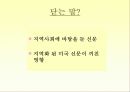 미국 대중매체의 현황과 특성 34페이지