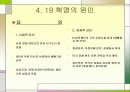 4.19혁명 3페이지