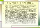4.19혁명 4페이지